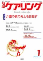 地域ケアリング Vol.28 No.1 表紙