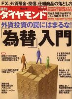 週刊ダイヤモンド（Diamond WEEKLY） 10/17号 表紙