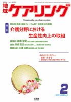 地域ケアリング Vol.28 No.2 表紙