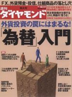 週刊ダイヤモンド（Diamond WEEKLY） 10/17号 (発売日2009年10月13日) 表紙