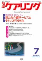 地域ケアリング Vol.28 No.7 表紙