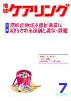 地域ケアリング Vol.28 No.8 表紙