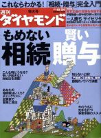 週刊ダイヤモンド（Diamond WEEKLY） 10/24号 表紙