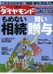 週刊ダイヤモンド（Diamond WEEKLY） 10/24号 (発売日2009年10月19日) 表紙