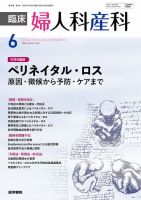 臨床婦人科産科 Vol.80 No.6 表紙
