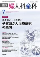 臨床婦人科産科 Vol.80 No.7 表紙