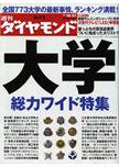 週刊ダイヤモンド（Diamond WEEKLY） 10/31号 (発売日2009年10月26日) 表紙