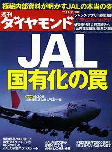 週刊ダイヤモンド（Diamond WEEKLY） 11/7号 (発売日2009年11月02日) 表紙
