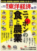 週刊東洋経済のバックナンバー (24ページ目 30件表示) | 雑誌/電子書籍