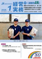 農業協同組合経営実務 1月号 表紙