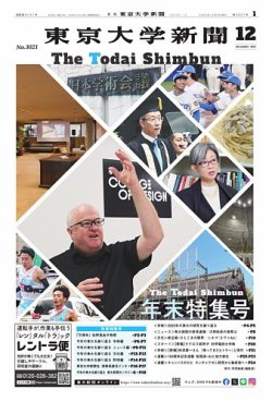 東京大学新聞 2025年12月09日発売号 表紙