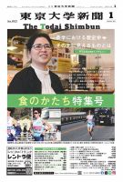 東京大学新聞 2026年01月13日発売号 表紙