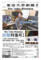 東京大学新聞 2026年02月10日発売号 表紙
