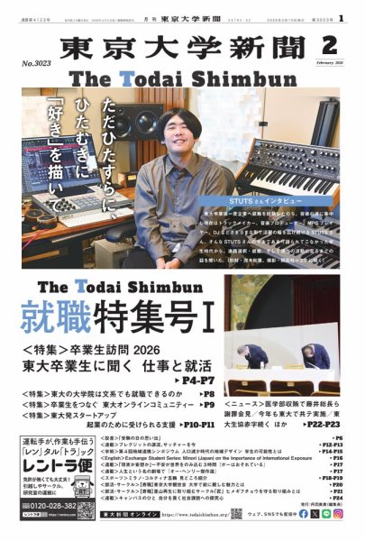 東京大学新聞 2026年02月10日発売号 表紙