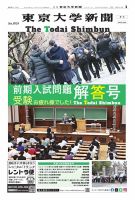 東京大学新聞 2026年3月号増刊　前期入試問題解答号 表紙