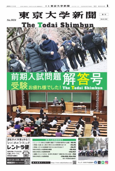 東京大学新聞 3月号増刊　前期入試問題解答号 (発売日2026年03月07日) 表紙