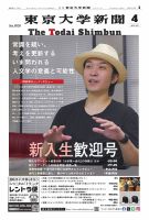東京大学新聞 2026年04月14日発売号 表紙