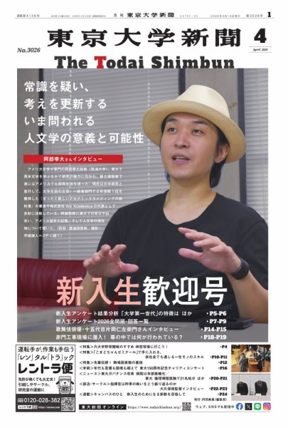 東京大学新聞 2026年04月14日発売号 表紙