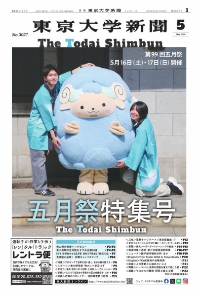 東京大学新聞 2026年05月12日発売号 表紙