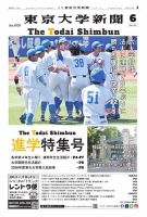 東京大学新聞 2026年06月09日発売号 表紙