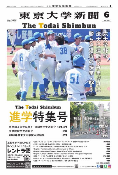東京大学新聞 2026年06月09日発売号 表紙