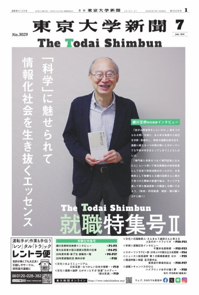 東京大学新聞 2026年07月14日発売号 表紙