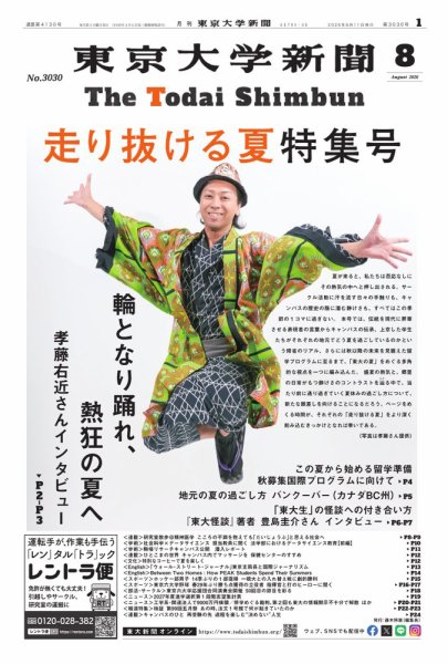 東京大学新聞 2026年08月11日発売号 表紙