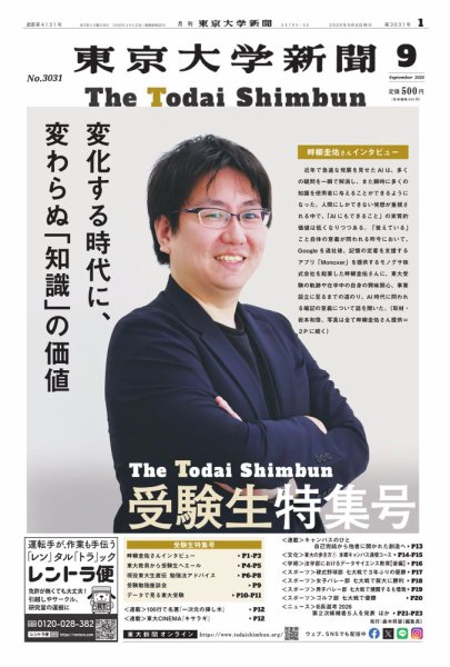 東京大学新聞 2026年09月08日発売号 表紙