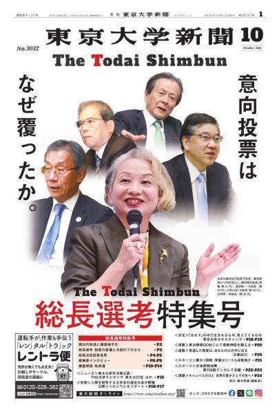東京大学新聞 2026年10月13日発売号 表紙