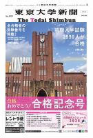 東京大学新聞 2026年3月号増刊　合格記念号 (発売日2026年03月11日) 表紙