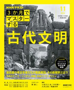 ＮＨＫ ３か月でマスターする 古代文明 2025年11月号 (発売日2025年10月23日) 表紙