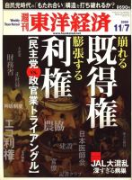 週刊東洋経済 表紙