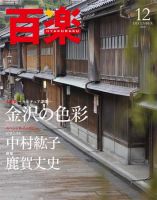百楽(HYAKURAKU) 12月号 (発売日2009年11月01日) 表紙
