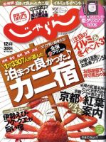 関西・中国・四国じゃらん 2009年10月31日発売号 表紙