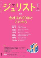 Jurist（ジュリスト）＜デジタル版閲覧＞ №.1618 表紙