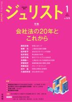 Jurist（ジュリスト）＜デジタル版閲覧＞の最新号【2026年1月号 (発売