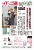 日本外食新聞 2026/1/15号 表紙