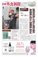 日本外食新聞 2026/1/15号 (発売日2026年01月15日) 表紙