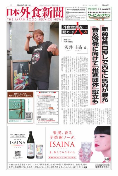 日本外食新聞 2026/1/15号 (発売日2026年01月15日) 表紙