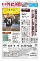 日本外食新聞 2026/2/15号 表紙