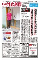 日本外食新聞 2026/2/25号 表紙