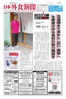 日本外食新聞 2026/2/25号 (発売日2026年02月25日) 表紙
