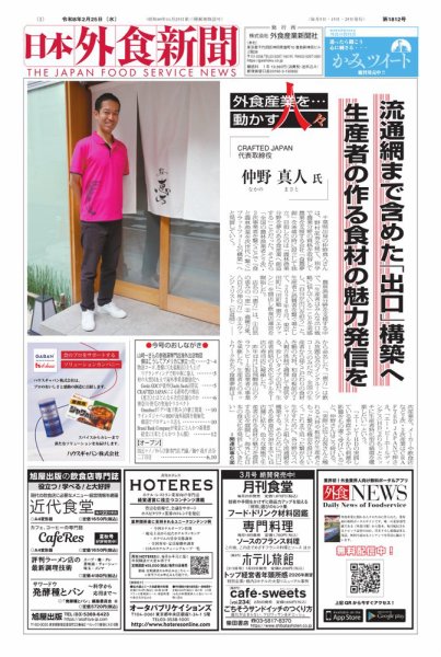 日本外食新聞 2026/2/25号 (発売日2026年02月25日) 表紙
