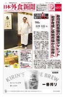 日本外食新聞 2026/3/5号 表紙