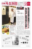 日本外食新聞 2026/3/5号 (発売日2026年03月05日) 表紙