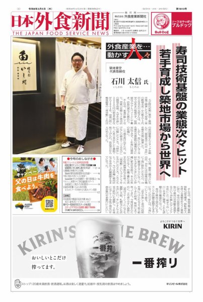 日本外食新聞 2026/3/5号 (発売日2026年03月05日) 表紙