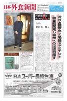 日本外食新聞 2026/3/15号 (発売日2026年03月15日) 表紙