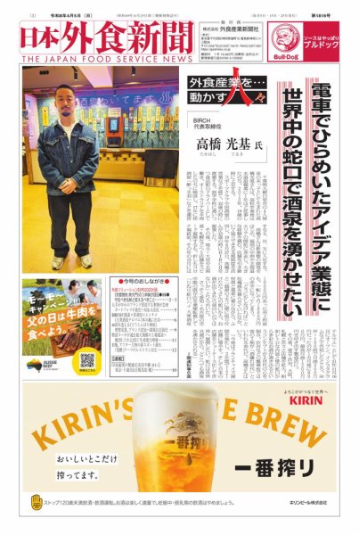 日本外食新聞 2026/4/5号 (発売日2026年04月05日) 表紙