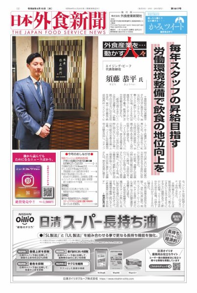 日本外食新聞 2026/4/15号 (発売日2026年04月15日) 表紙