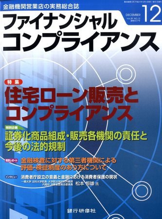銀行実務 2009年10月31日発売号 表紙